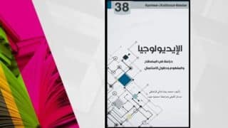 دراسة في المصطلح" مع خلفية ملونة ورقم 38.